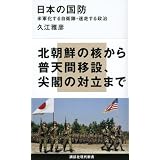 ���{�̍��h�\�\�ČR�����鎩�q���E�������鐭�� (�u�k�Ќ���V��)�v�] ��F�ɂ��