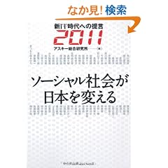 �VIT����ւ̒�2011 �\�[�V�����Љ���{��ς���