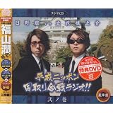 �����j�b�|���E����荇�탉�W�I!!��m��(���ؔ�)(DVD�t)���W�I�E�T���g���ɂ��