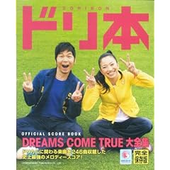�h���{DREAMS COME TRUE ��S�W