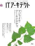 [Book] ITアーキテクト Vol.12 (IDGムックシリーズ)