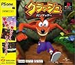 �N���b�V���E�o���f�B�N�[ PS one Books