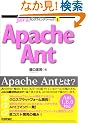 Java�v���O���~���O�c�[���Y1 Apache Ant