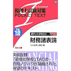 �ŗ��m�����΍� �|�P�b�g�e�L�X�g�������\�_�q����18�N�x�Łr (�ŗ��m�����΍�POCKET TEXT)