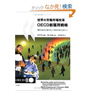 ���E�̘J���s����v OECD�V�ٗp�헪 