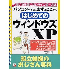 �͂��߂ẴE�B���h�E�YXP �Ǘ������̂��������� (�A�X�J�R���s���[�^)