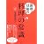 �����ȑO�̗����̏펯�\��{�̒m��253 (�u�k�Ђ̎��pBOOK)