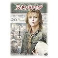 �X�^���h�A�b�v ���ʔ� [DVD]