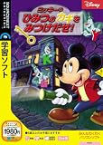  ミッキーのひみつのカギをみつけだせ! (説明扉付きスリムパッケージ版)