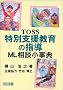 TOSS���ʎx������̎w�� ML���k�����T (TOSS�����T�V���[�Y)