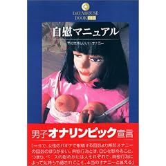 ���ԃ}�j���A���\�j�̋C��������!!�I�i�j�[ (DATAHOUSE BOOK)