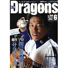 ���� Dragons (�h���S���Y) 2008�N 06���� [�G��]