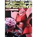 �}�X�^�[�O���[�h���f�����O�K�C�h �V���A��pMS�� (DENGEKI HOBBY BOOKS)