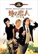 ���̗��l�q���ʕҁr [DVD]