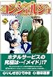 �R���V�F���W�� 5 (BUNCH COMICS)