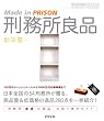 �Y�����Ǖi�\Made in PRISON (�A�X�y�N�g���C�g�{�b�N�X�E�V���[�Y)