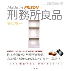 �Y�����Ǖi�\Made in PRISON (�A�X�y�N�g���C�g�{�b�N�X�E�V���[�Y)