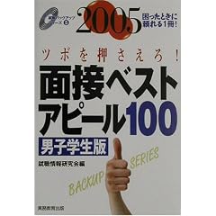 �ʐڃx�X�g�A�s�[��100 �j�q�w���Łq2005�N�x�r (�A�E�o�b�N�A�b�v�V���[�Y)