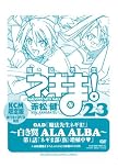 DVD付き初回限定版『魔法先生ネギま! 23巻』