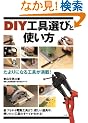 DIY�H��I�тƎg����