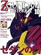 Official File Magazine ZGUNDAM HISTORICA Vol.10
