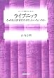 ���C�v�j�b�c�\�Ȃ����͐��E�ɂЂƂ肵�����Ȃ��̂� (�V���[�Y�E�N�w�̃G�b�Z���X)