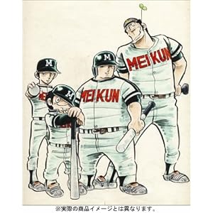 ドカベン
