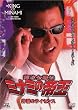 ��g���Z�` �~�i�~�̒鉤(35)���̃��C�Z���X [DVD]