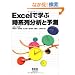 Excel�Ŋw�Ԏ��n�񕪐͂Ɨ\��