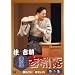 ���I �g���� ��2�� [DVD]
