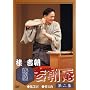 ���I �g���� ��2�� [DVD]