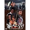 ���̍��f�� �u�Q�l�X�@RONINGAI�v [DVD]