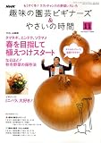 [Book] NHK 趣味の園芸ビギナーズ & やさいの時間 2008年 11月号 [雑誌]