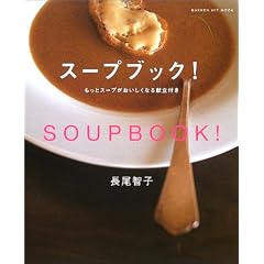 �X�[�v�u�b�N!�\�����ƃX�[�v�����������Ȃ錣���t�� (Gakken hit mook)