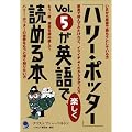 �u�n���[�E�|�b�^�[�vVol.5���p��Ŋy�����ǂ߂�{