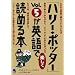�u�n���[�E�|�b�^�[�vVol.5���p��Ŋy�����ǂ߂�{