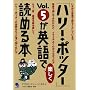 �u�n���[�E�|�b�^�[�vVol.5���p��Ŋy�����ǂ߂�{