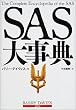SAS�厖�T