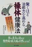 �����قǎ����͂����߂鑀�̌��N�@�\���Â�E���ɁE�ᐸ��J�E�֔�E�₦���E�s���ǂȂǂ��s�^�b�Ǝ�����!