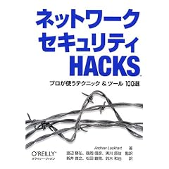 �l�b�g���[�N�Z�L�����e�BHacks�\�v�����g���e�N�j�b�N&�c�[��100�I