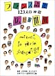�t�����X��ōL���鐢�E�\123�l�̒���