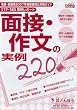 �ʐځE�앶�̎���220�\2007�N�x�󌱗p2�������΍�K�C�h (����ۂ�BOOKS)