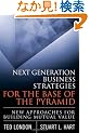 Next Generation Business Strategies for the Base of the Pyramid: New Approaches for Building Mutual Value