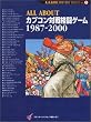 ALL ABOUT�J�v�R���ΐ�i���Q�[��1987�]2000 (A.A.GAME HISTORY SERIES)