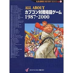 ALL ABOUT�J�v�R���ΐ�i���Q�[��1987�]2000 (A.A.GAME HISTORY SERIES)