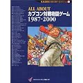 ALL ABOUT�J�v�R���ΐ�i���Q�[��1987�]2000 (A.A.GAME HISTORY SERIES)