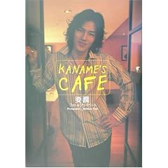 KANAME�fS CAFE�\�v���t�H�g&�v���C�x�[�g
