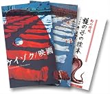  ケイゾク/映画 [VHS]