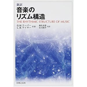 音楽のリズム構造