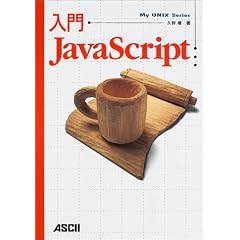 ���� JavaScript (My UNIX Series)